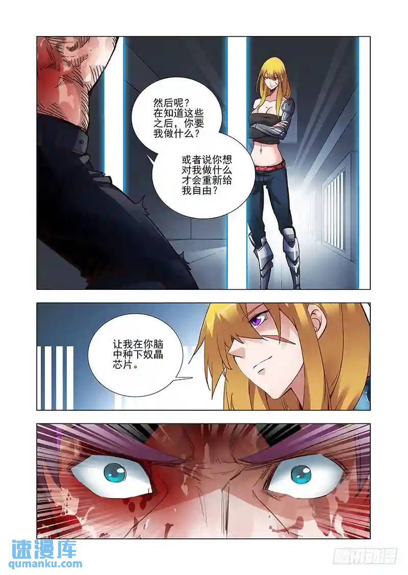 🍣塔奇 引路篇08：去留的抉择（八） 第4页