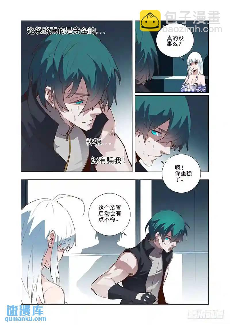 🍣塔奇 引路篇10：去留的抉择（十） 第15页