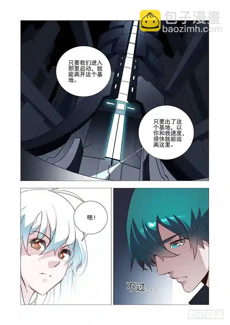 🍣塔奇 引路篇10：去留的抉择（十） 第4页