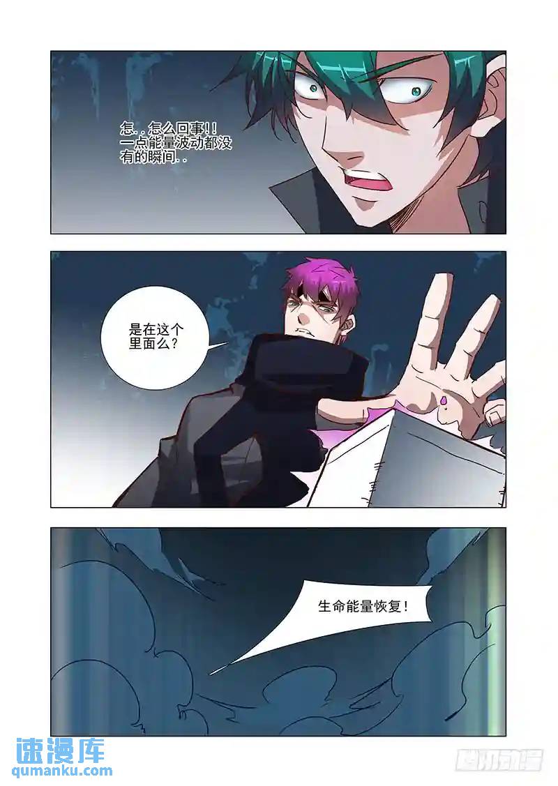 🍣塔奇 引路篇12：压制的情感（二） 第10页