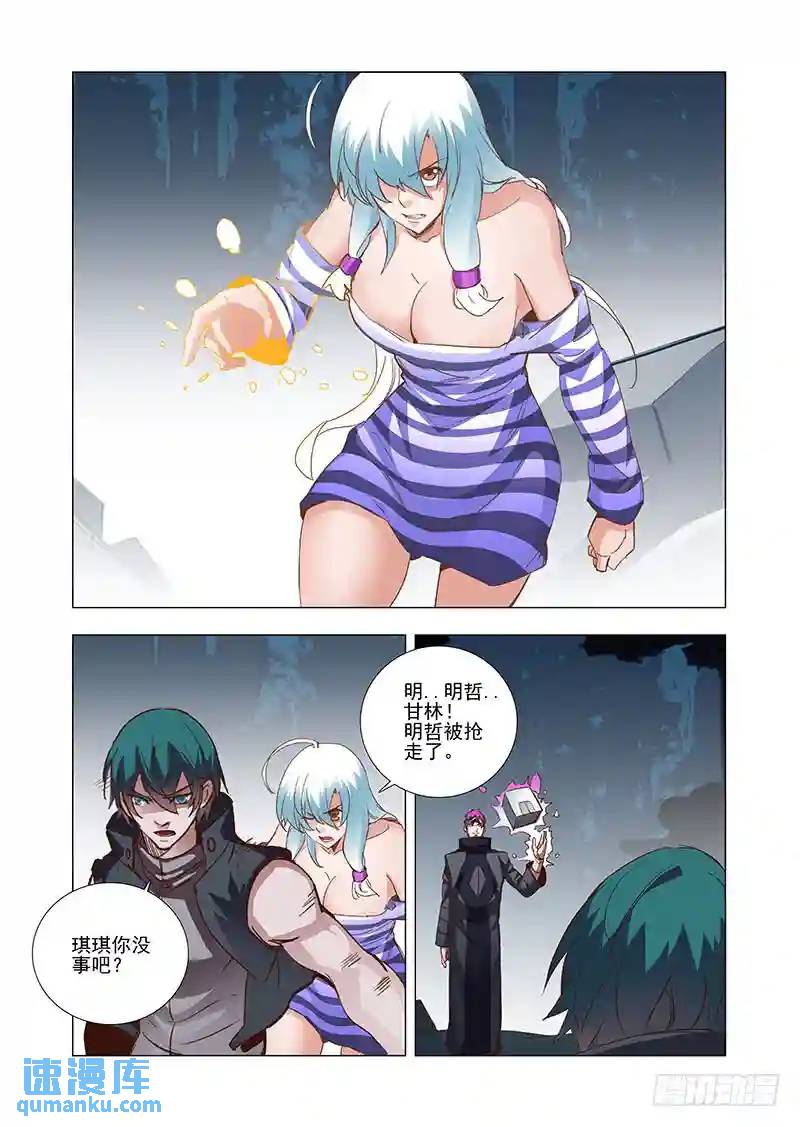 🍣塔奇 引路篇12：压制的情感（二） 第11页