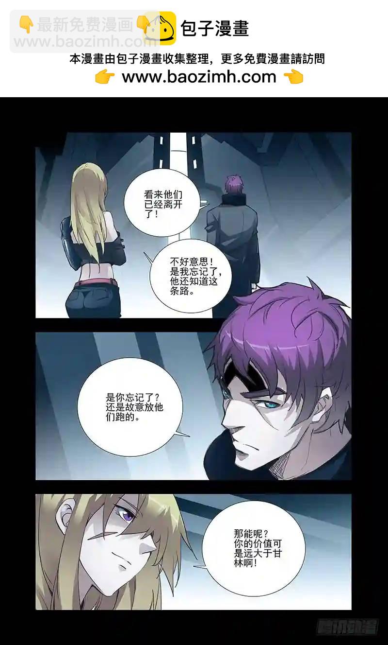 🍣塔奇 引路篇12：压制的情感（二） 第3页