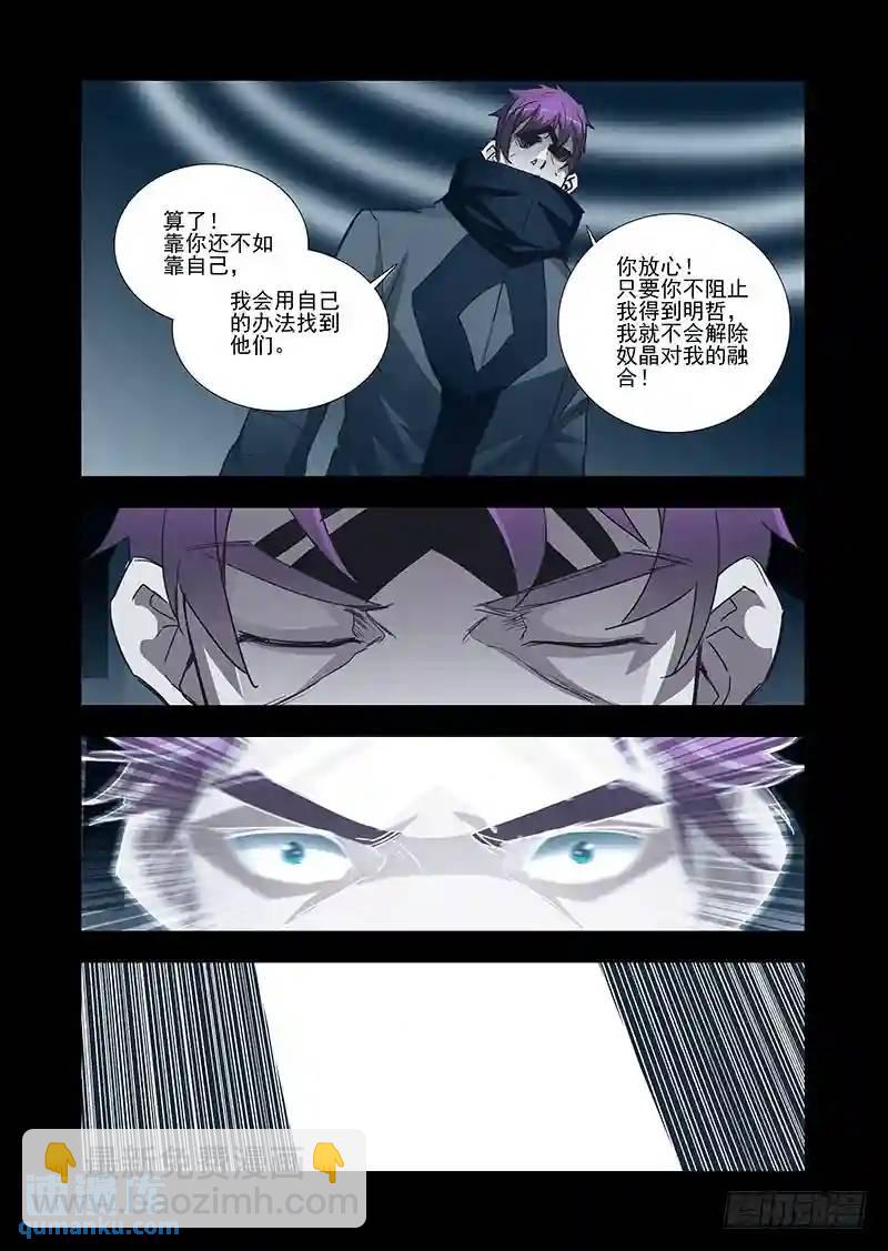 🍣塔奇 引路篇12：压制的情感（二） 第4页