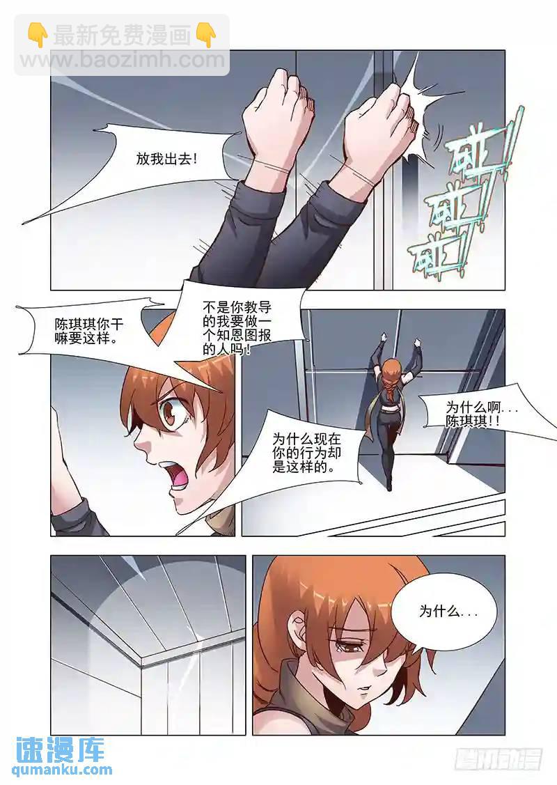 🍣塔奇 引路篇14：压制的情感（四） 第3页