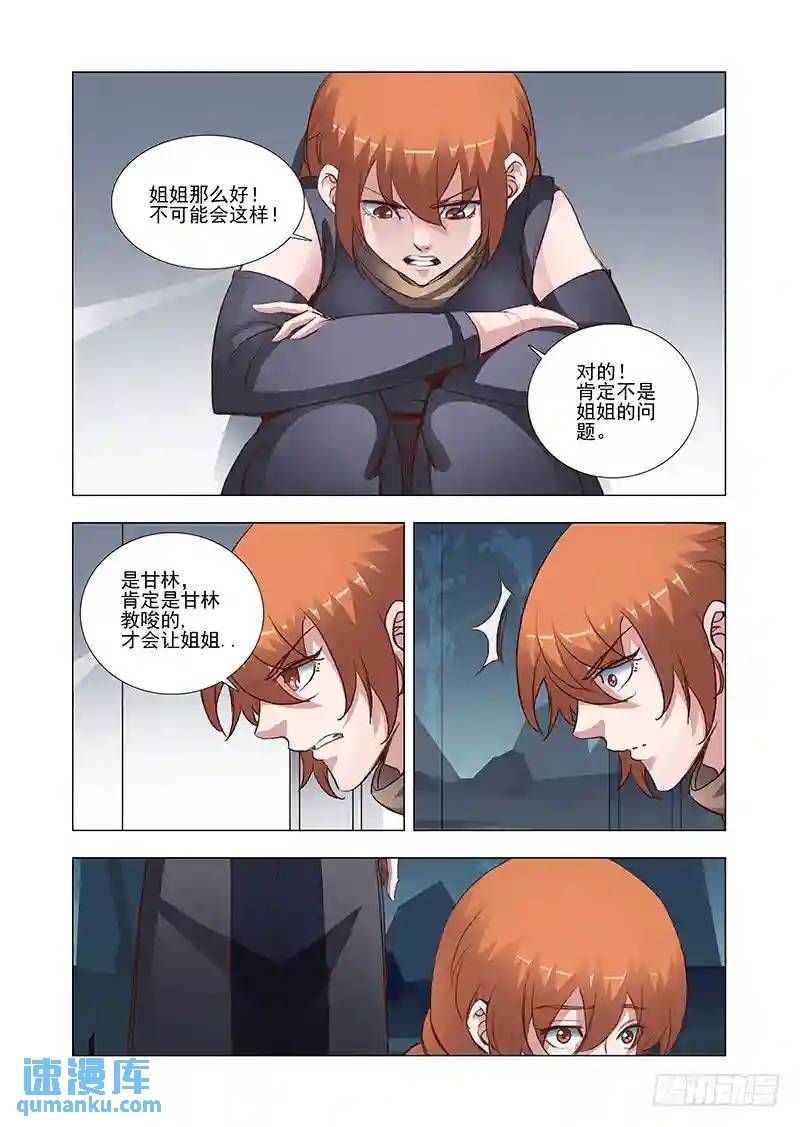 🍣塔奇 引路篇14：压制的情感（四） 第5页