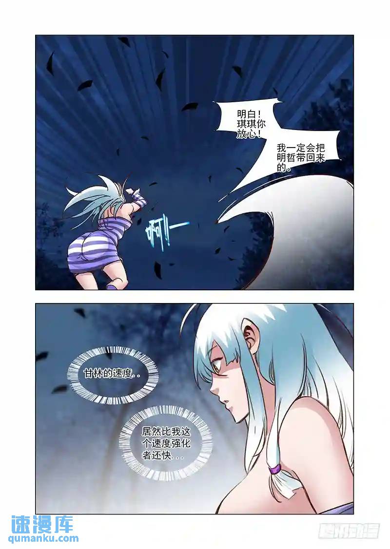 🍣塔奇 引路篇14：压制的情感（四） 第8页