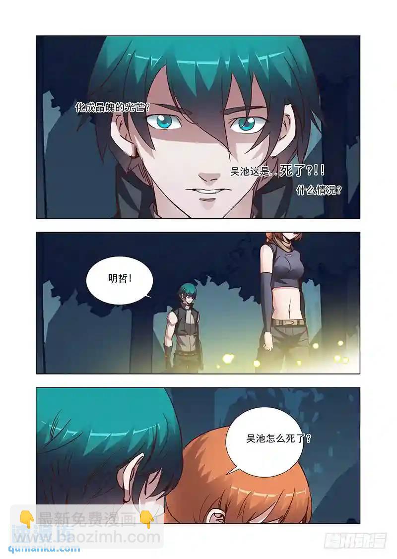 🍣塔奇 引路篇16：压制的情感（六） 第5页