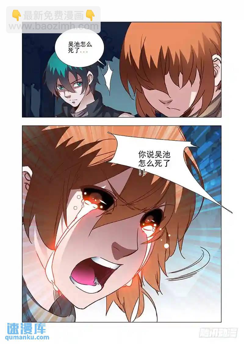 🍣塔奇 引路篇16：压制的情感（六） 第6页