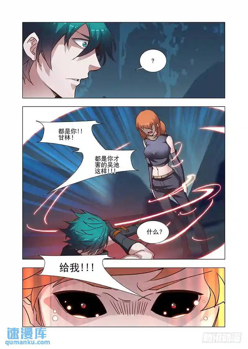 🍣塔奇 引路篇16：压制的情感（六） 第7页