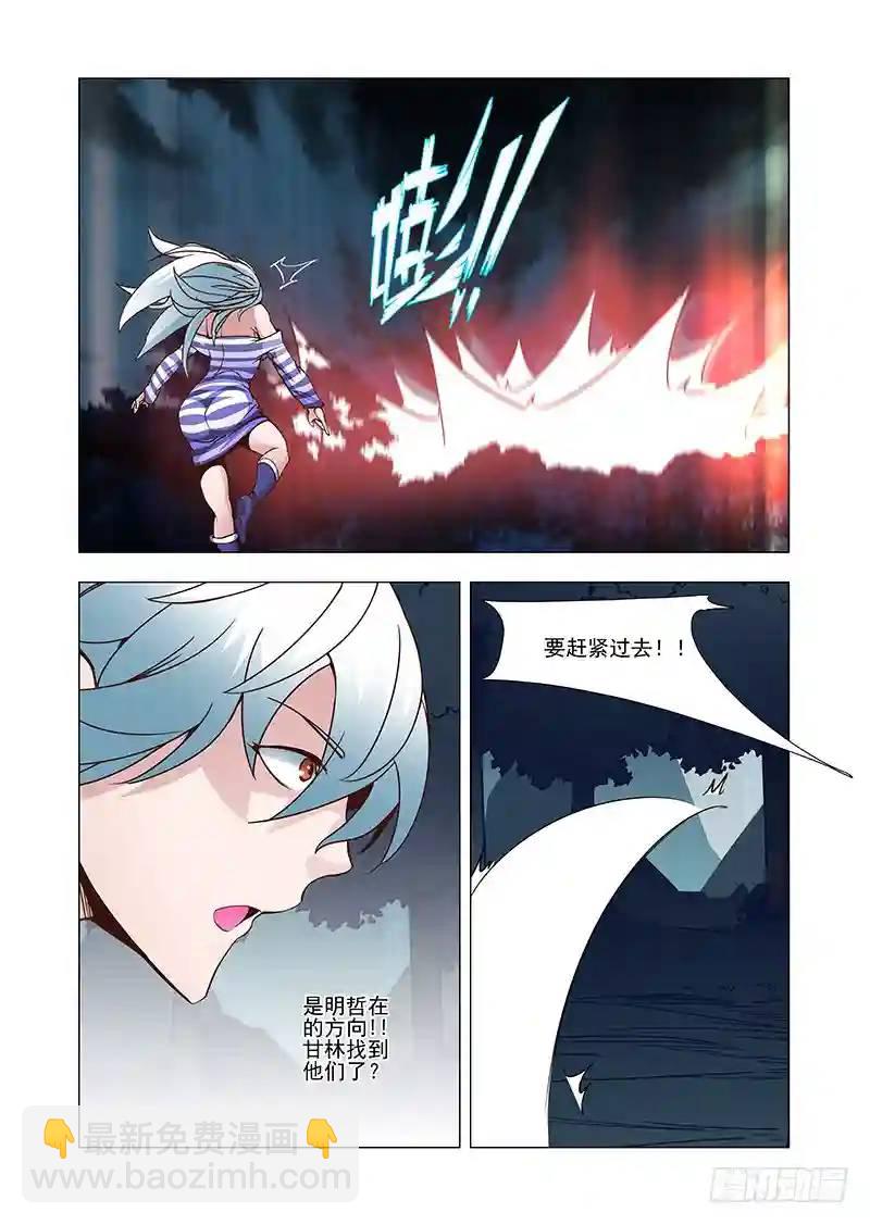 🍣塔奇 引路篇16：压制的情感（六） 第9页