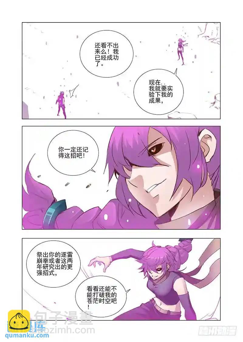🍣塔奇 引路篇18：压制的情感（八） 第7页