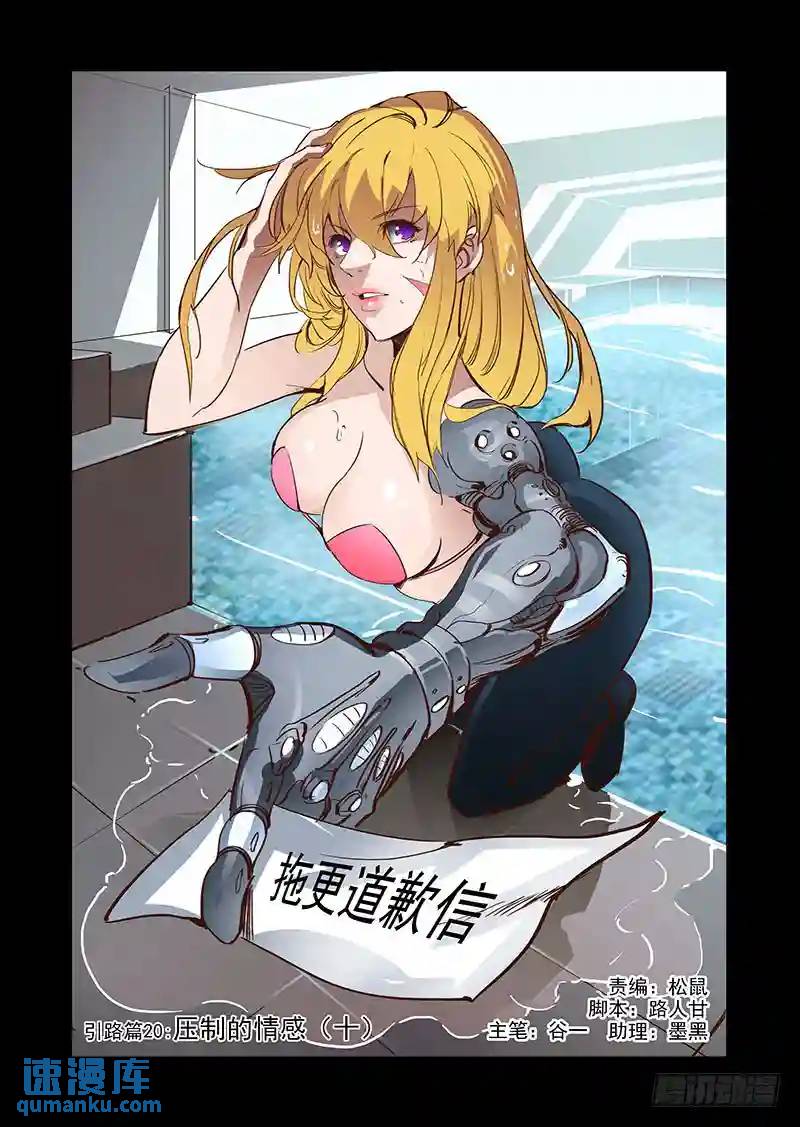 🍣塔奇 引路篇20：压制的情感（十）） 第1页