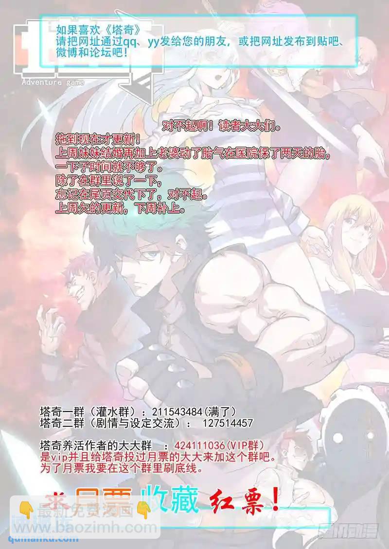 🍣塔奇 引路篇20：压制的情感（十）） 第12页
