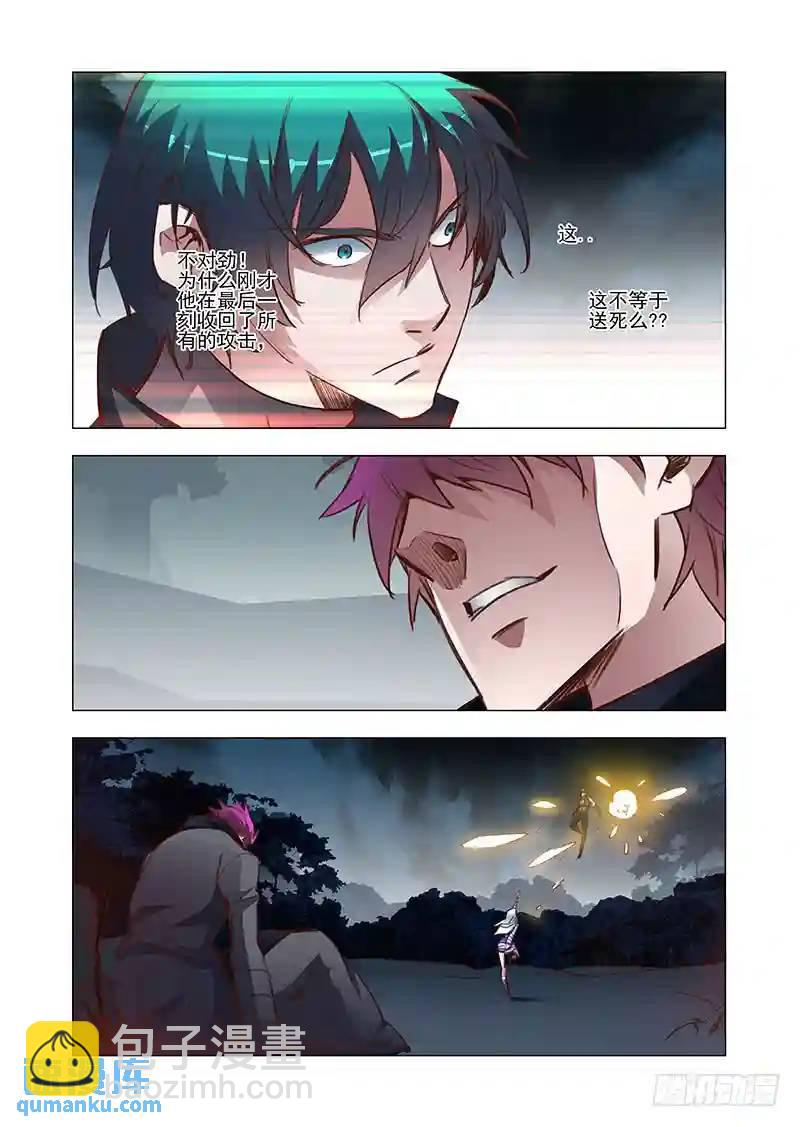 🍣塔奇 引路篇20：压制的情感（十）） 第3页