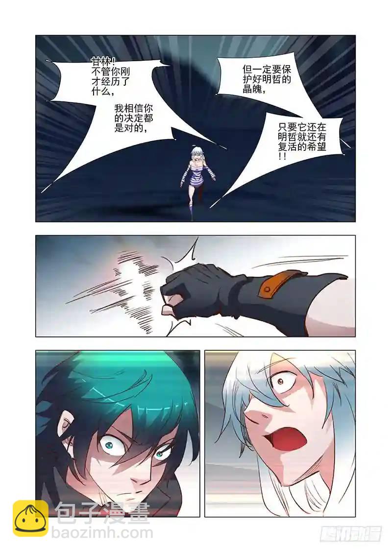 🍣塔奇 引路篇20：压制的情感（十）） 第6页