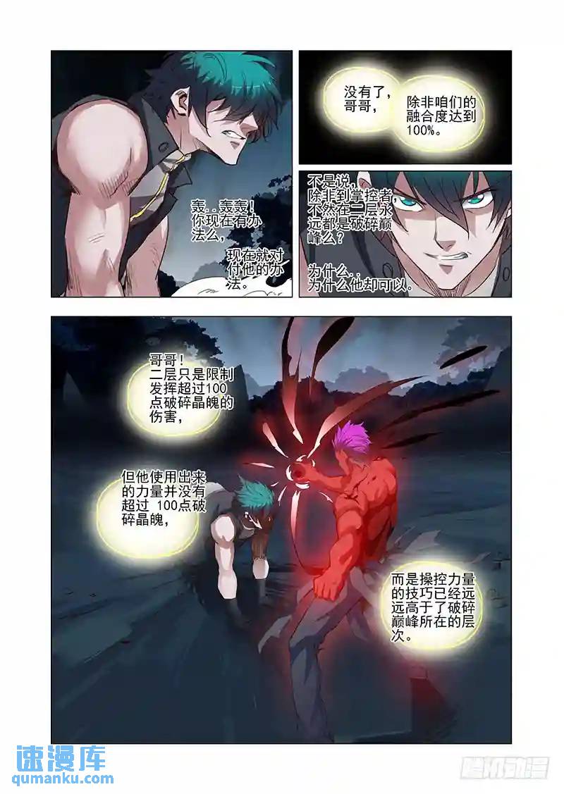 🍣塔奇 引路篇24：压制的情感（十四） 第1页