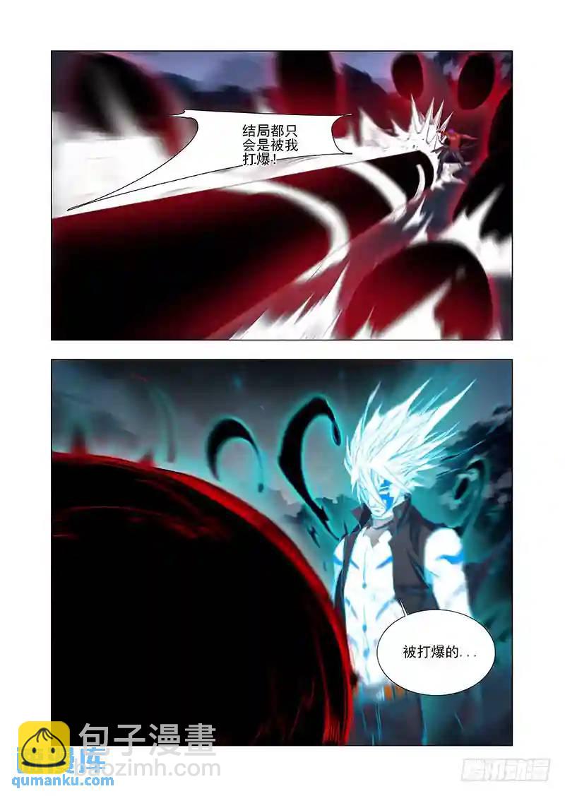 🍣塔奇 引路篇26：压制的情感（十六）） 第8页