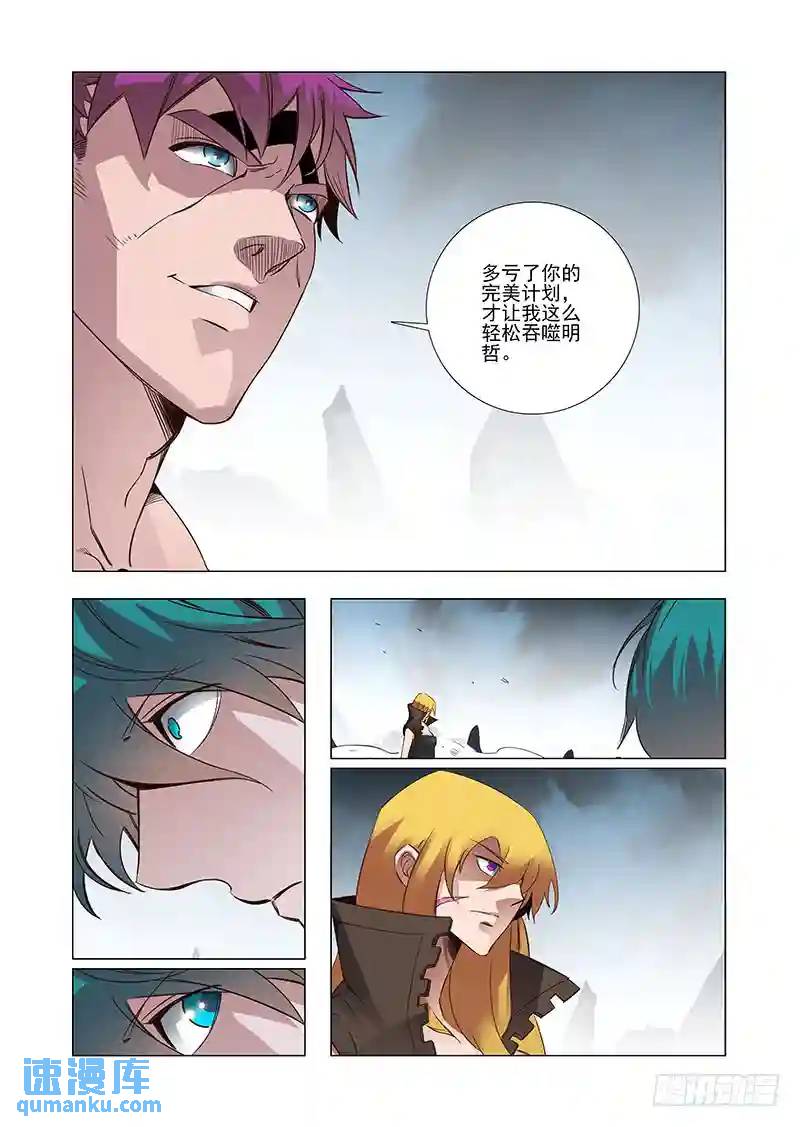 🍣塔奇 引路篇30：压制的情感（二十） 第8页