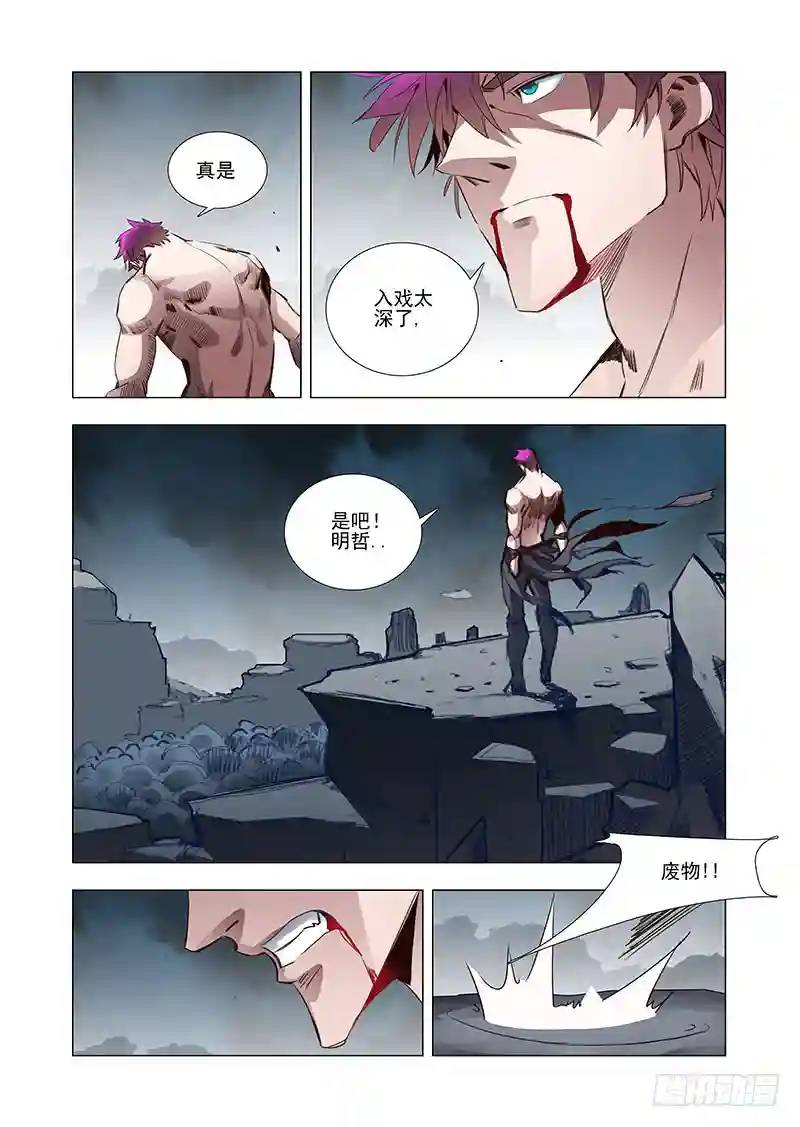 🍣塔奇 引路篇32：压制的情感（二十二） 第12页