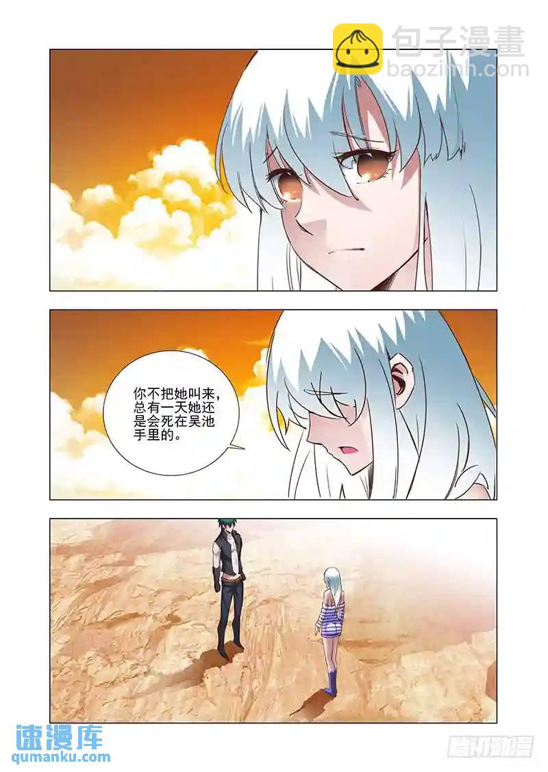 🍣塔奇 引路篇34：压制的情感（二十四） 第10页
