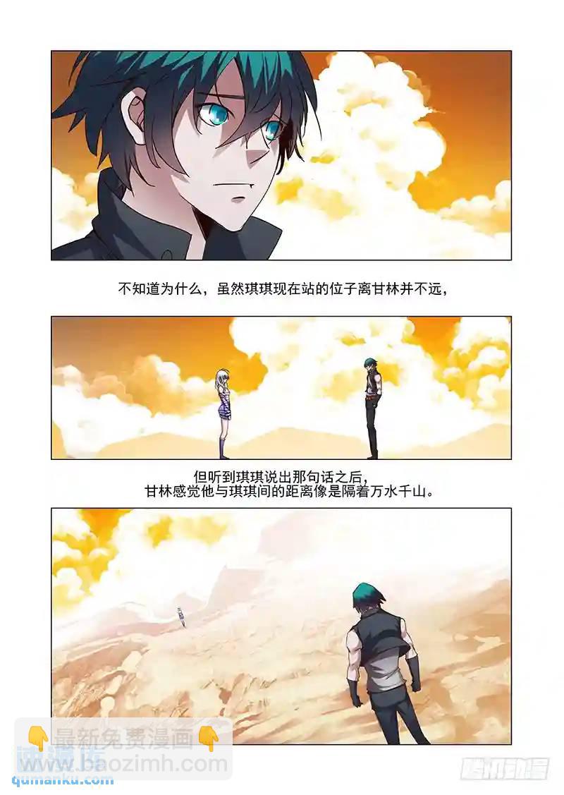🍣塔奇 引路篇34：压制的情感（二十四） 第11页