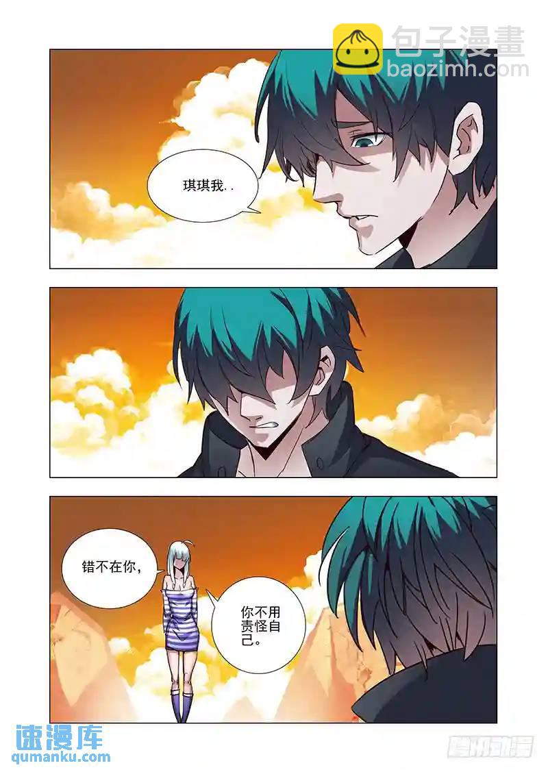 🍣塔奇 引路篇34：压制的情感（二十四） 第8页