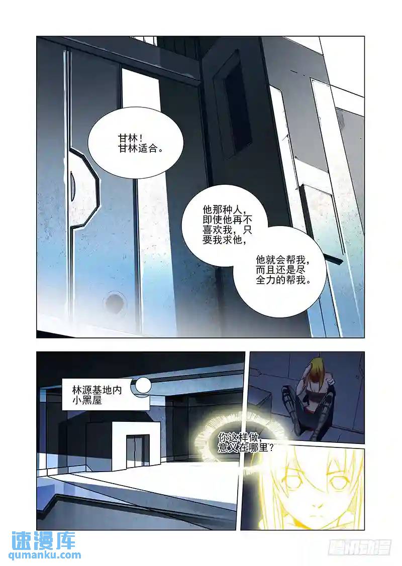 🍣塔奇 引路篇36：压制的情感（二十六） 第1页