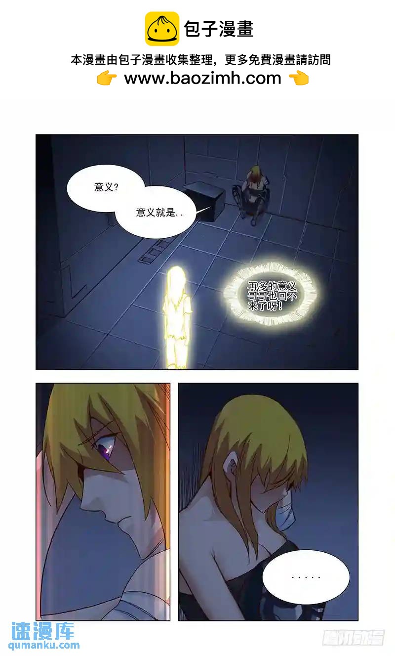 🍣塔奇 引路篇36：压制的情感（二十六） 第2页