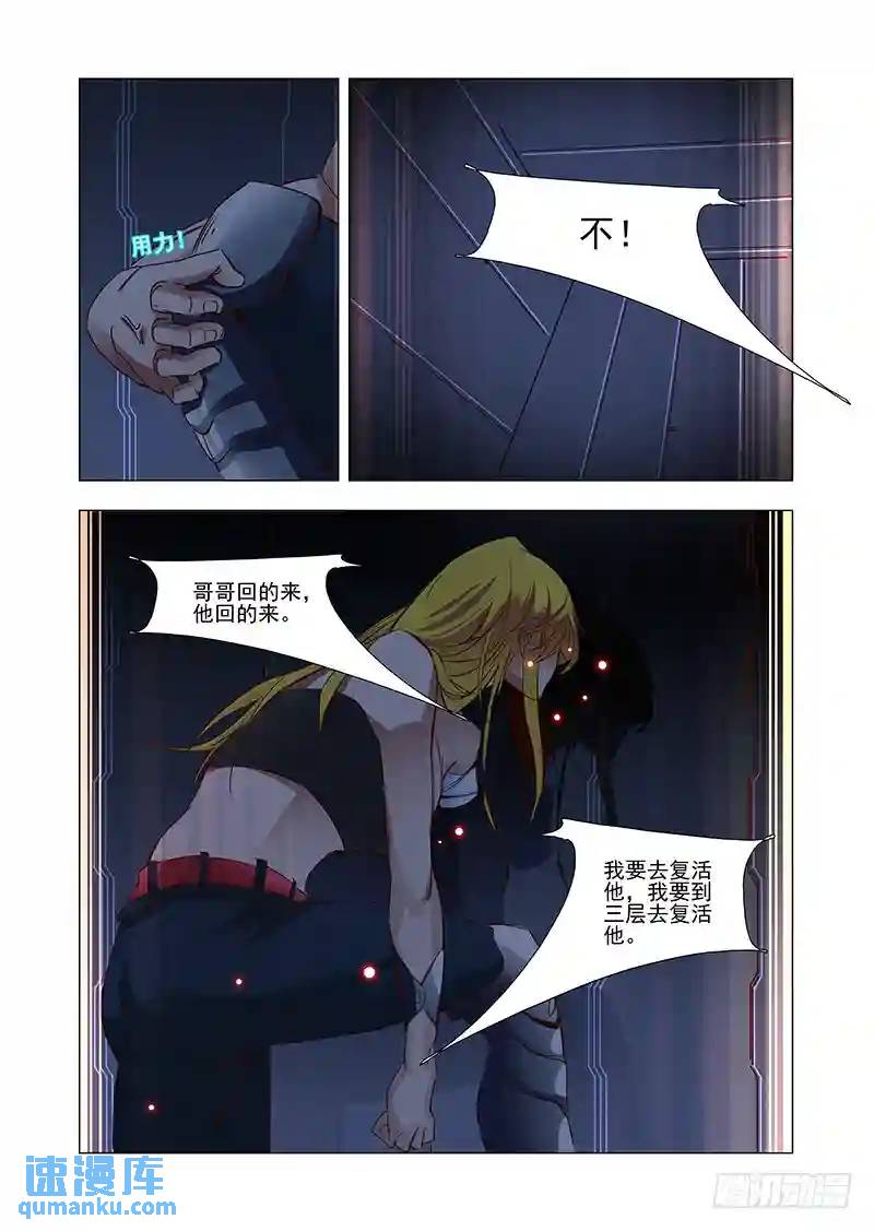 🍣塔奇 引路篇36：压制的情感（二十六） 第4页
