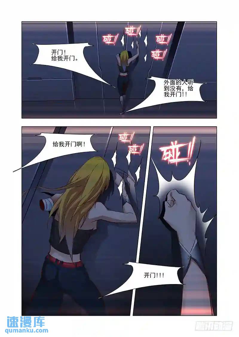 🍣塔奇 引路篇36：压制的情感（二十六） 第5页