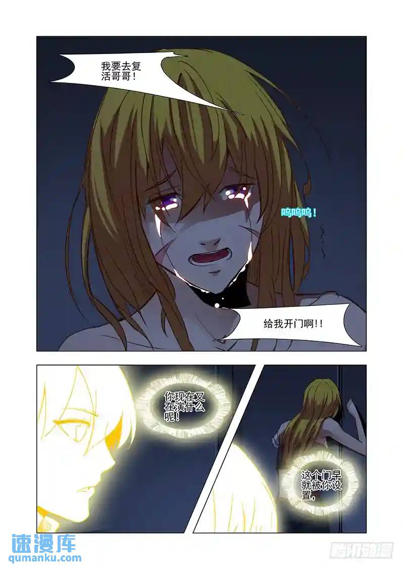 🍣塔奇 引路篇36：压制的情感（二十六） 第6页
