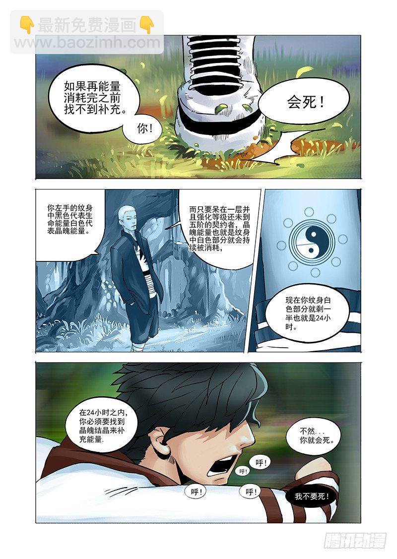 🍣塔奇 林源篇01：疯女人 第2页