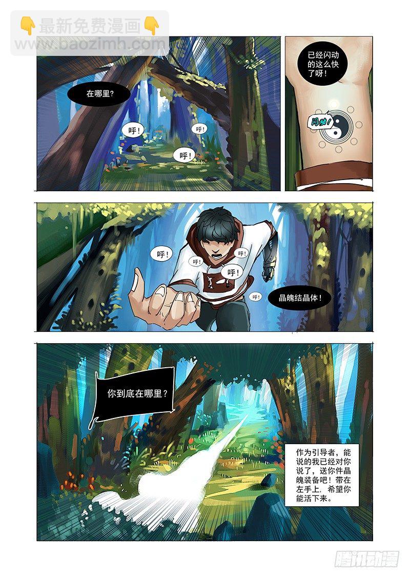 🍣塔奇 林源篇01：疯女人 第3页