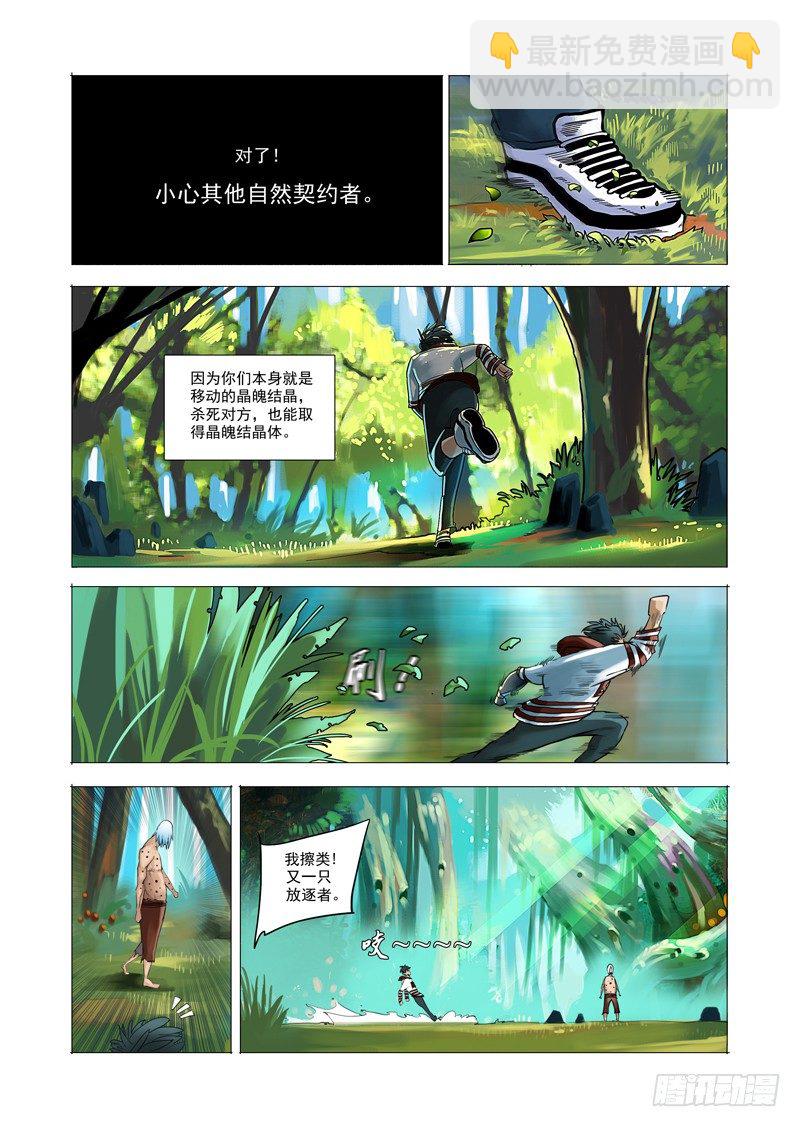 🍣塔奇 林源篇01：疯女人 第4页
