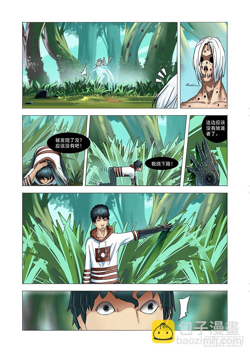 🍣塔奇 林源篇01：疯女人 第5页