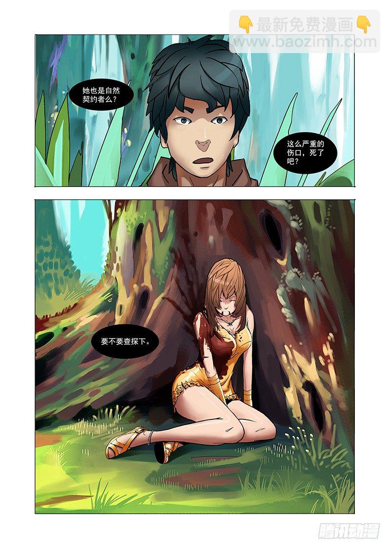🍣塔奇 林源篇01：疯女人 第7页