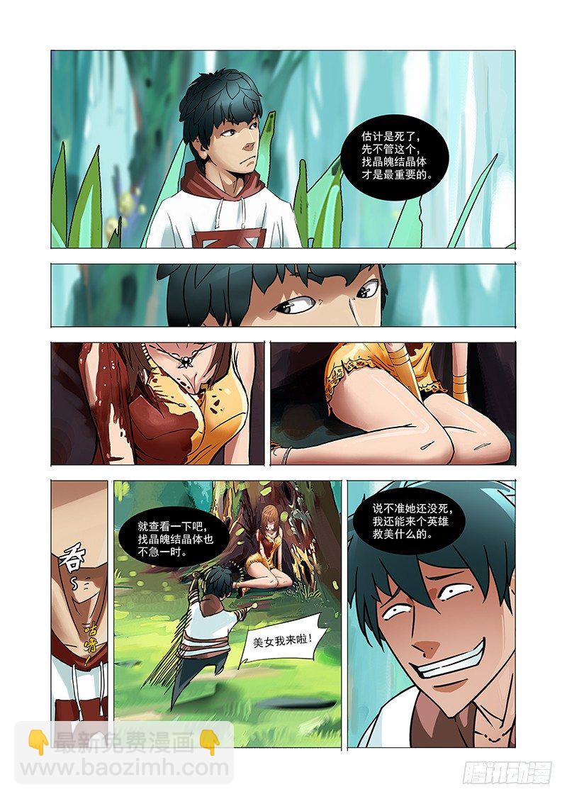 🍣塔奇 林源篇01：疯女人 第8页