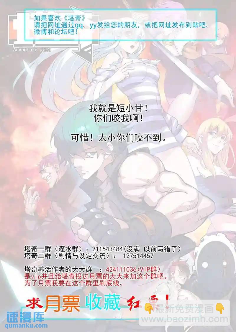 🍣塔奇 引路篇38：压制的情感（二十八） 第10页