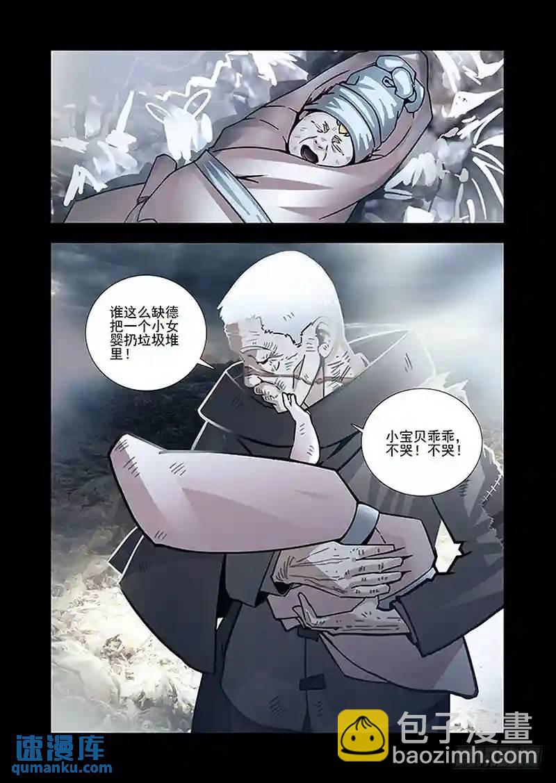 🍣塔奇 引路篇38：压制的情感（二十八） 第5页