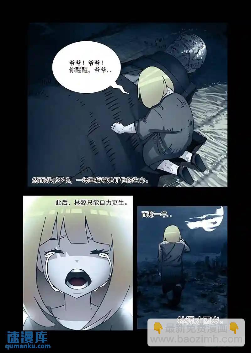🍣塔奇 引路篇38：压制的情感（二十八） 第7页