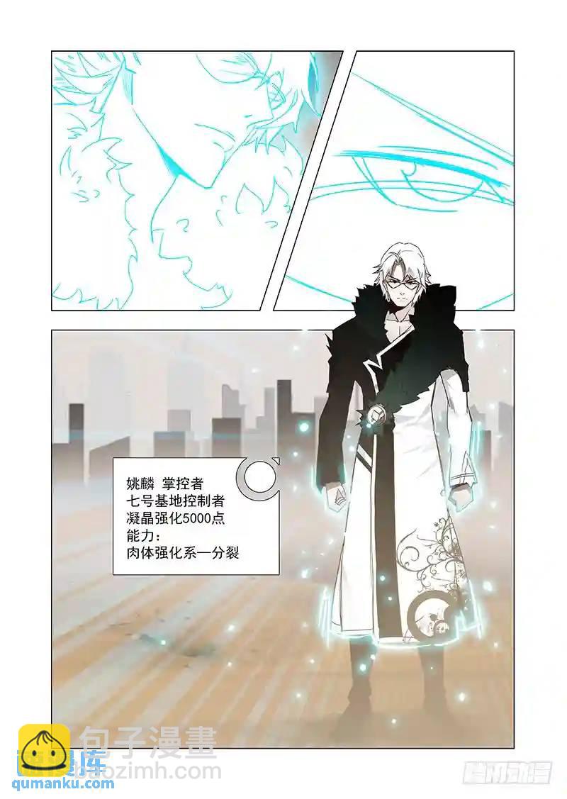 🍣塔奇 引路篇40：再见（一） 第6页
