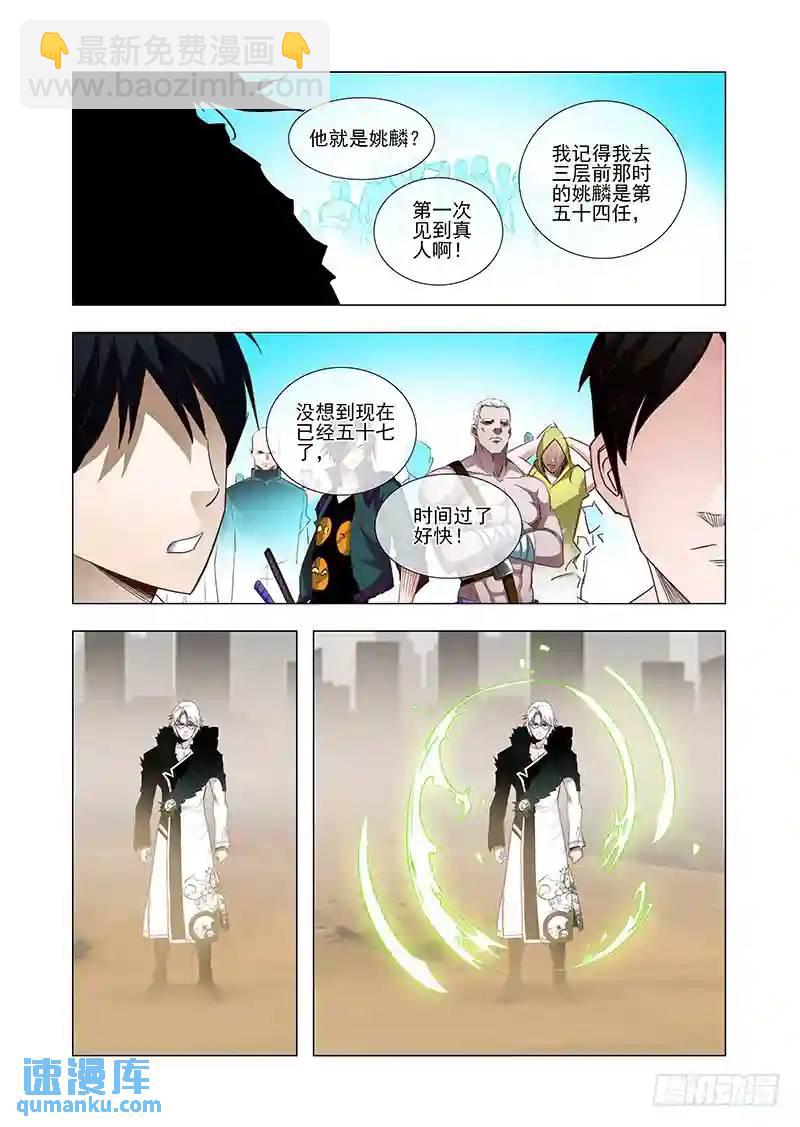🍣塔奇 引路篇40：再见（一） 第8页