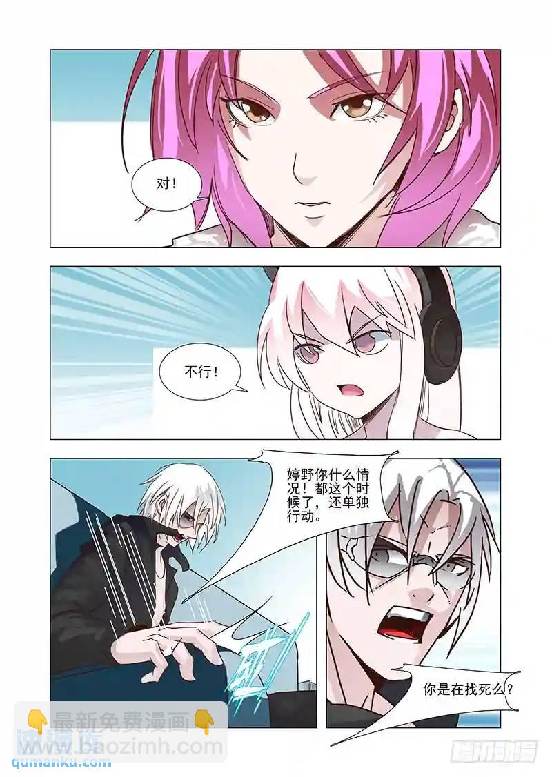 🍣塔奇 引路篇42：再见（三） 第3页