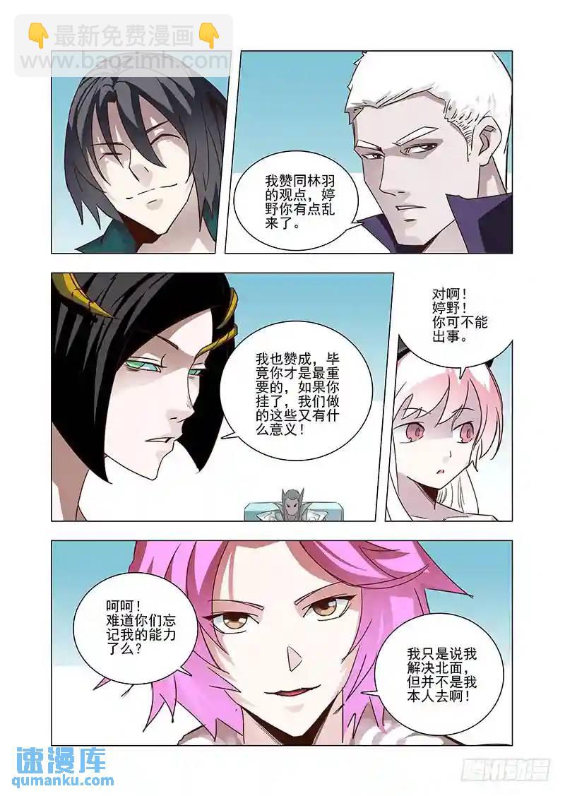 🍣塔奇 引路篇42：再见（三） 第5页