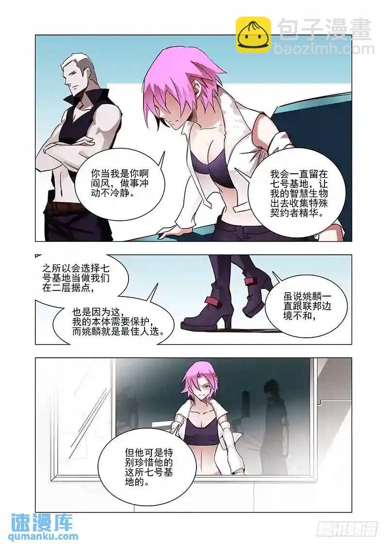 🍣塔奇 引路篇42：再见（三） 第7页