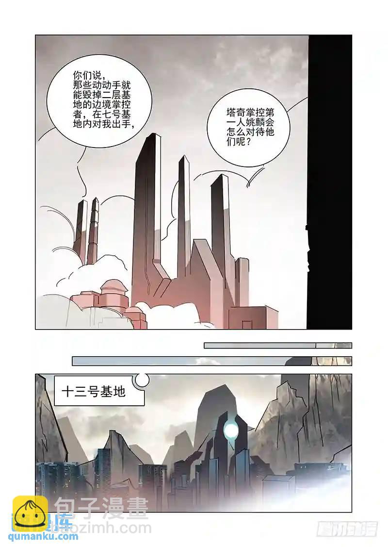 🍣塔奇 引路篇42：再见（三） 第8页