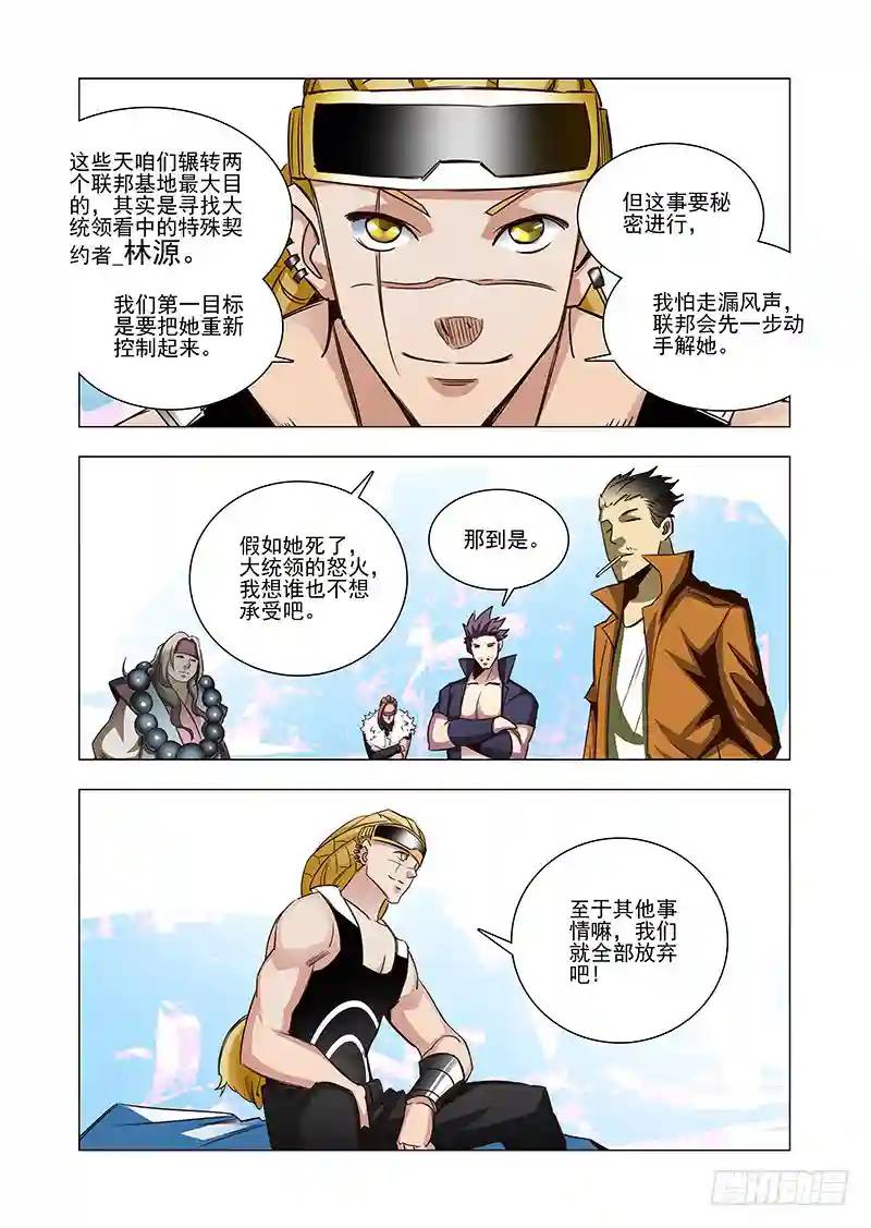 🍣塔奇 引路篇44：再见（五） 第1页