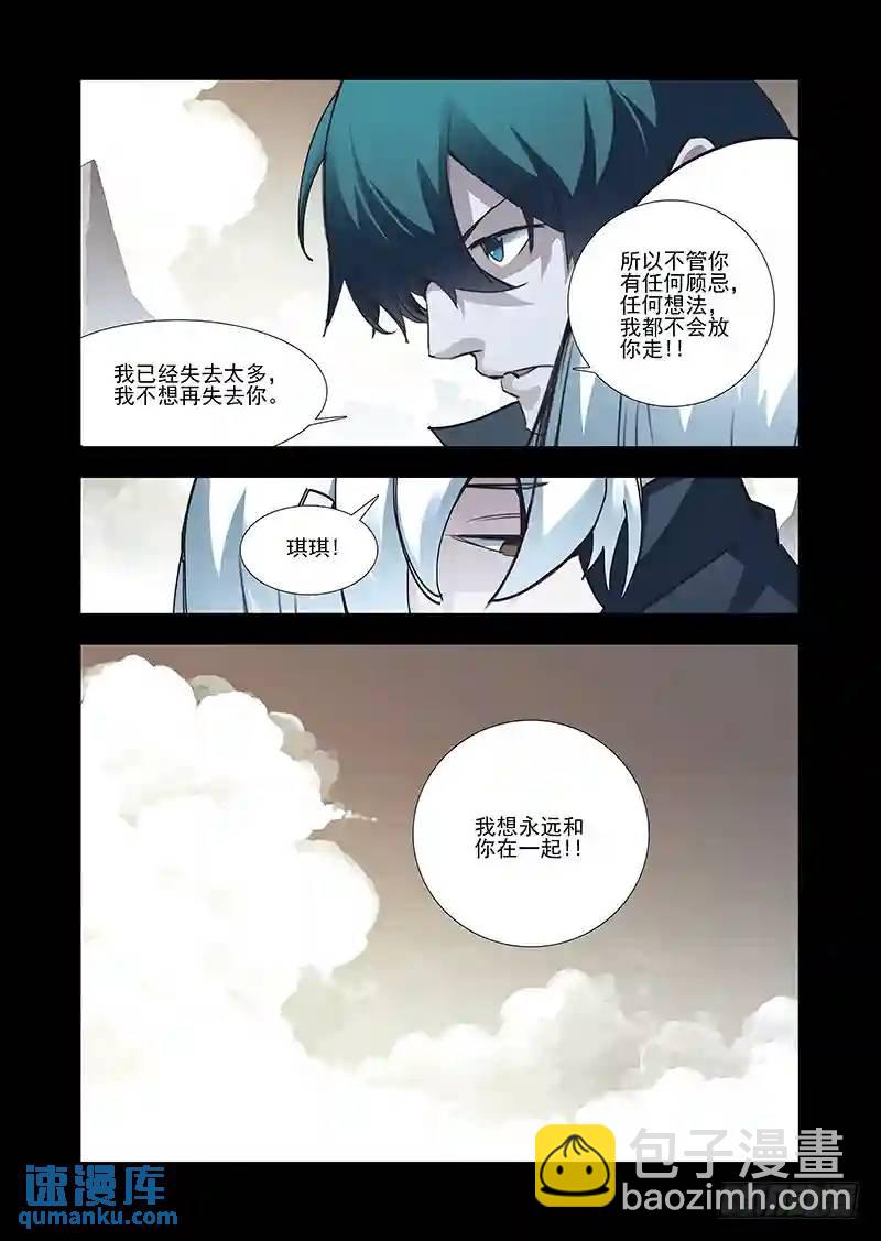 🍣塔奇 引路篇44：再见（五） 第10页