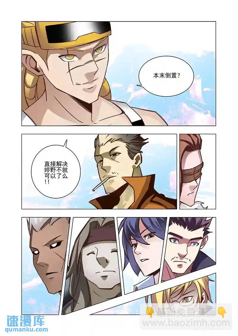 🍣塔奇 引路篇44：再见（五） 第3页
