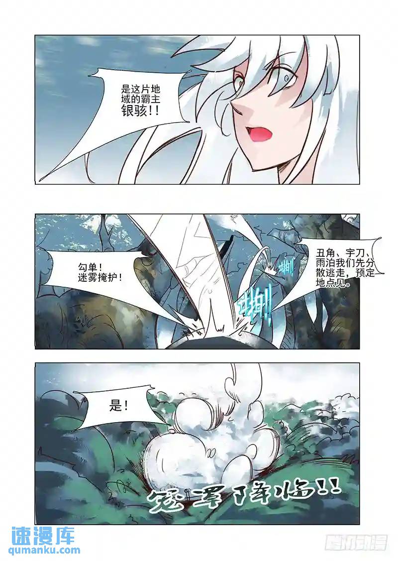 🍣塔奇 引路篇46：再见（七） 第6页